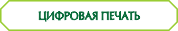 Цветная печать А3