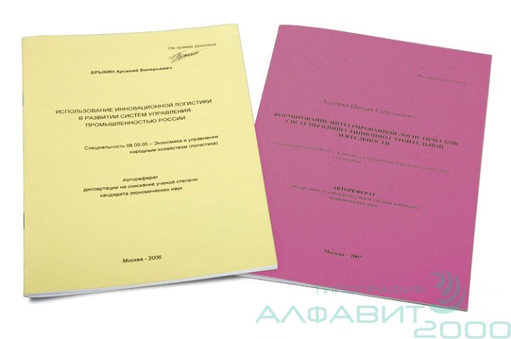 Авторефераты Авторефераты