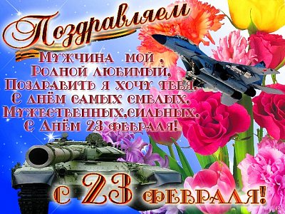 открытки на 23 февраля4