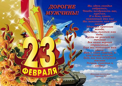 открытки на 23 февраля2