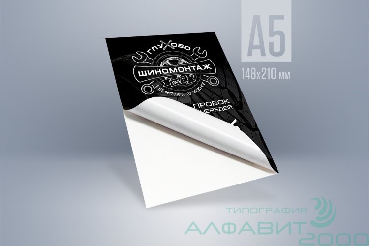 Печать наклеек А5 Печать наклеек А5